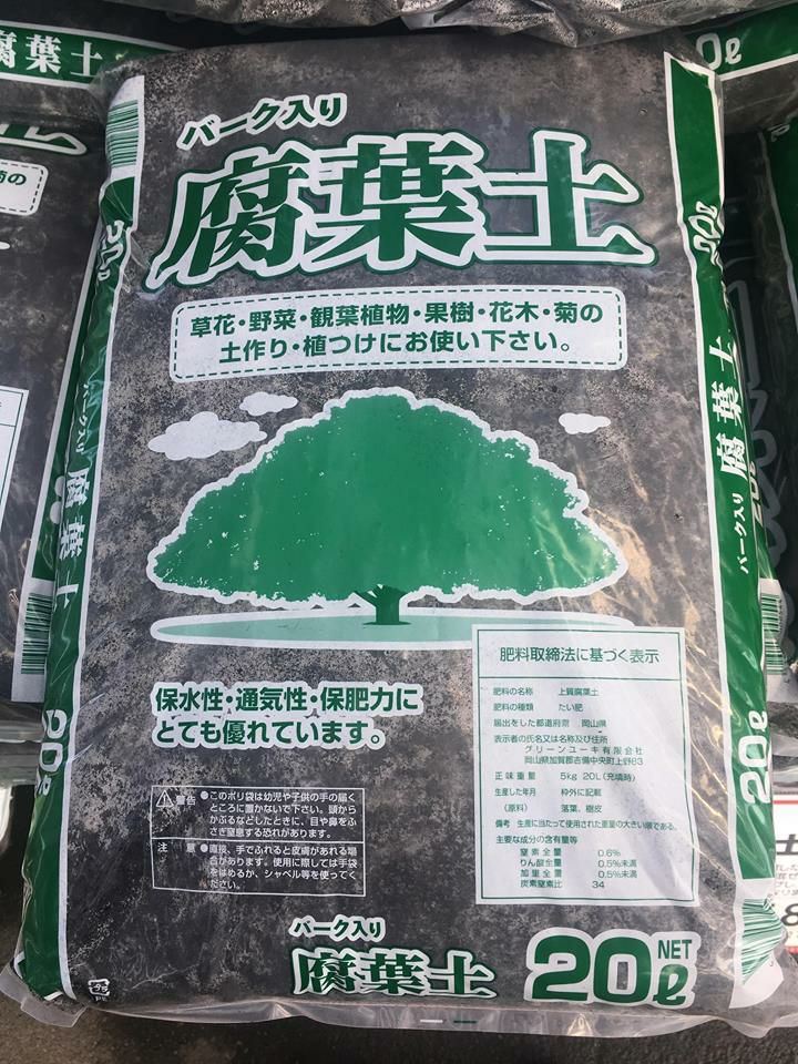 送料無料】バーク入り腐葉土 20L×2袋セット 用土 肥料 培養土
